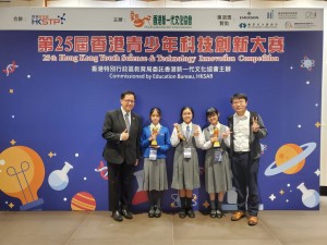 第25屆香港青少年科技創新大賽