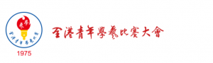 主辦機構logo