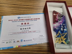 2024-2025香港課外活動優秀學生表揚計劃