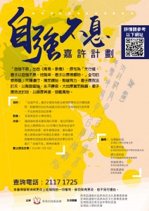 自強不息嘉許計劃海報